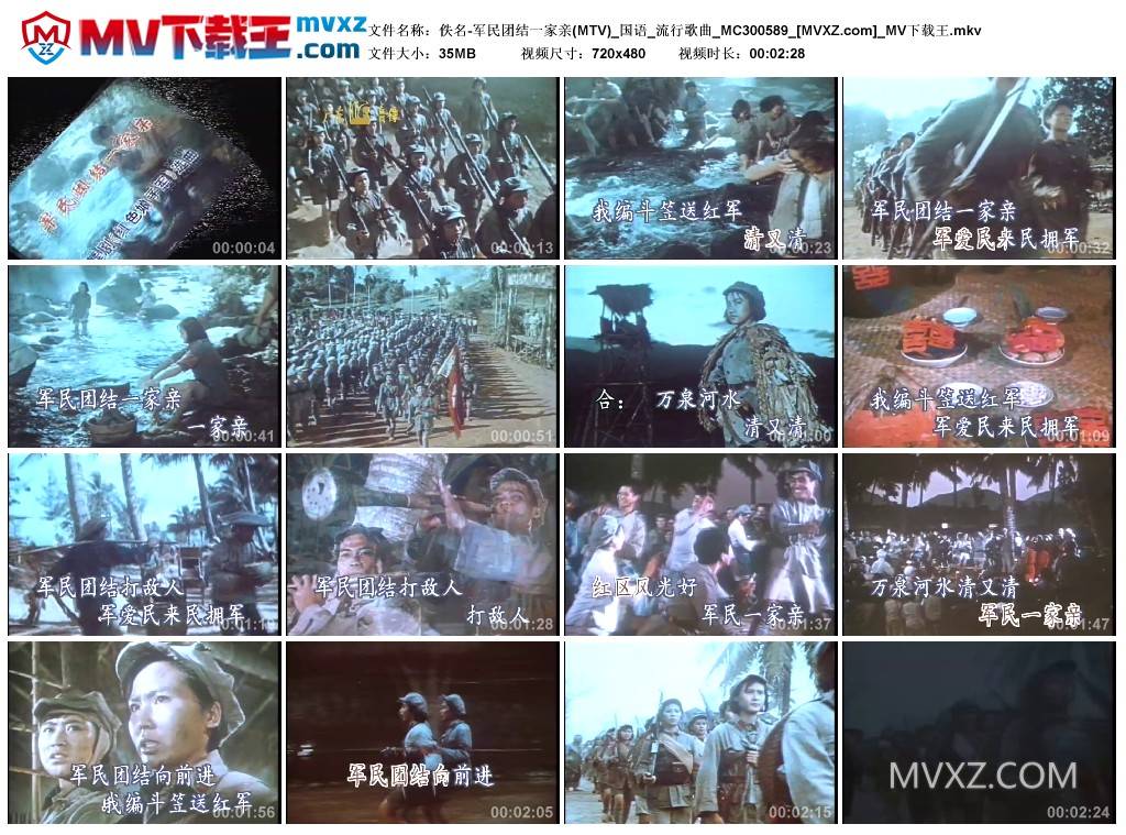 佚名-军民团结一家亲(MTV)_国语_流行歌曲_MC300589
